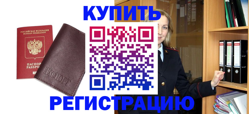 регистрация в Хадыженске