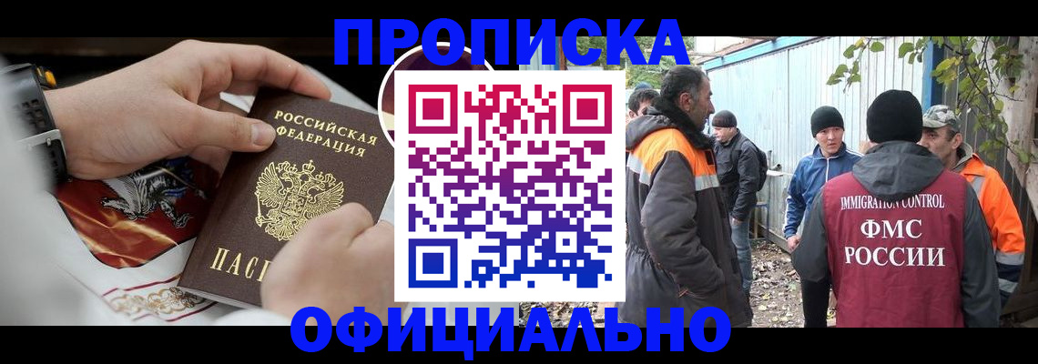 временная прописка в Хадыженске