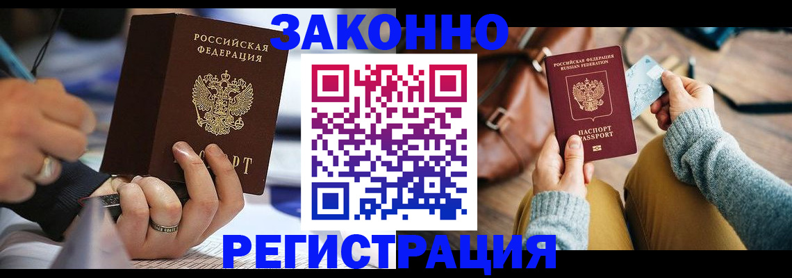 прописка иностранных граждан в Хадыженске
