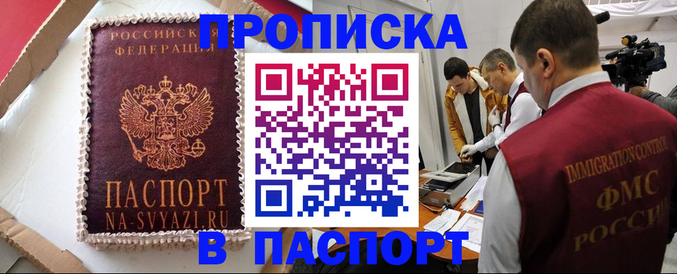 временная регистрация купить в Хадыженске