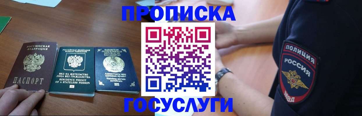 регистрация в Хадыженске