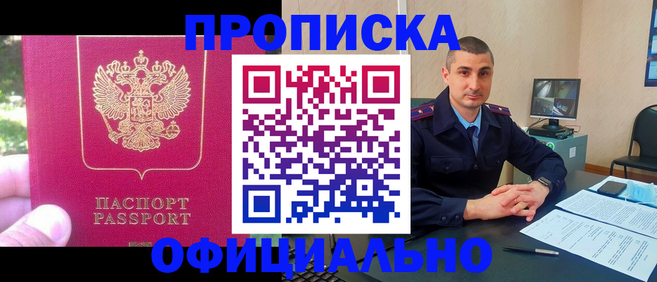 прописка штамп в Хадыженске