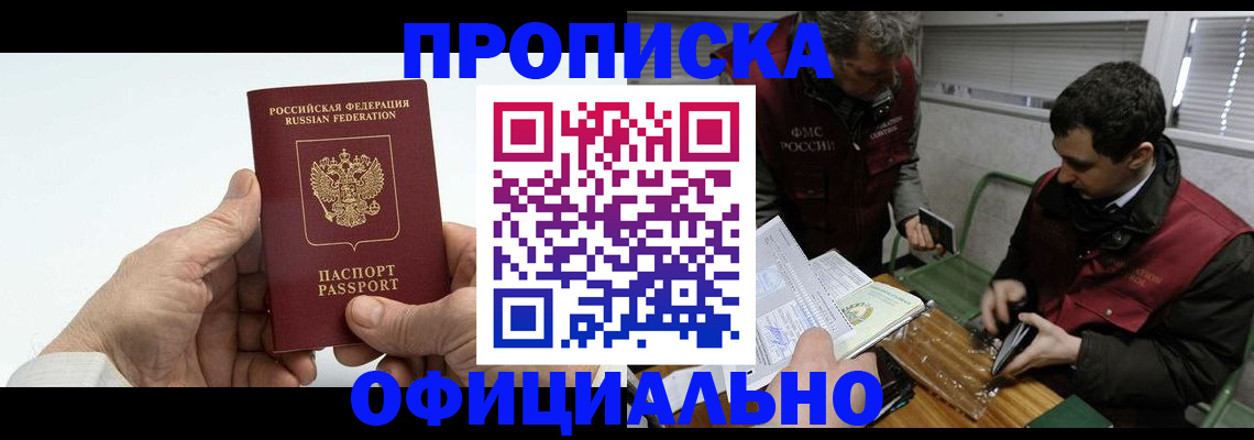 прописка гарантия в Хадыженске