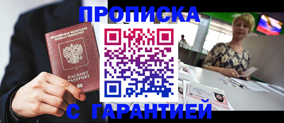 временная регистрация гарантия в Хадыженске