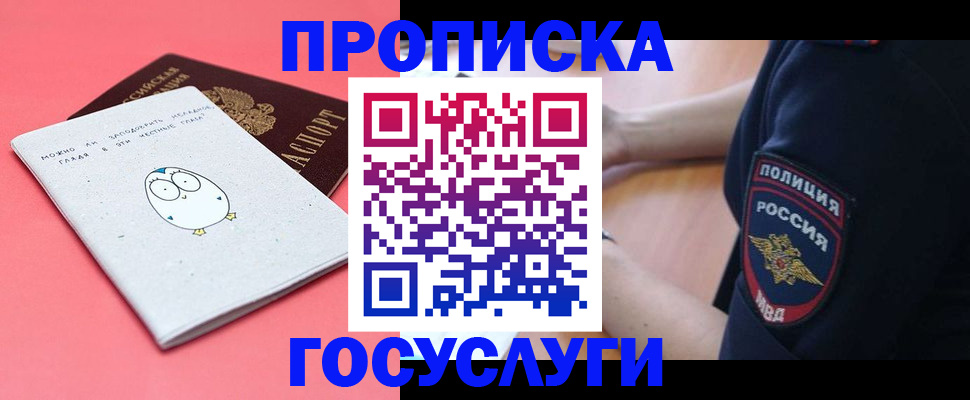 временная регистрация собственник в Хадыженске