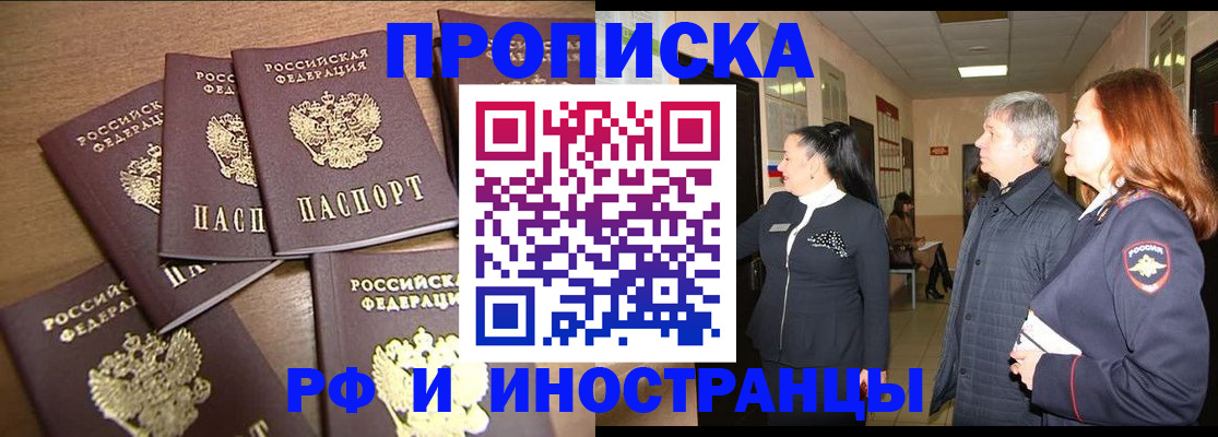 временная регистрация недорого в Хадыженске