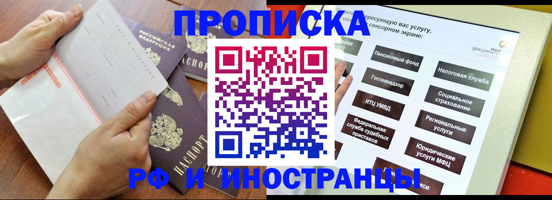 прописка иностранных граждан в Хадыженске