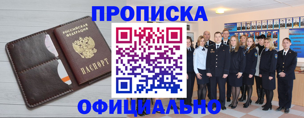 прописка от собственника в Хадыженске